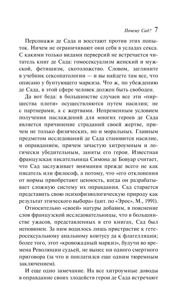 120 дней Содома, или Школа разврата